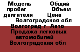  › Модель ­ Kia › Общий пробег ­ 48 064 › Объем двигателя ­ 2 › Цена ­ 505 000 - Волгоградская обл., Волгоград г. Авто » Продажа легковых автомобилей   . Волгоградская обл.